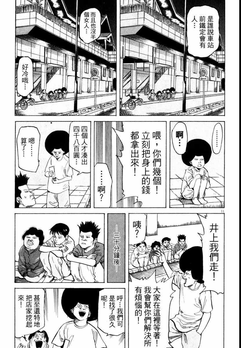 《高校痞子田中》漫画 05卷