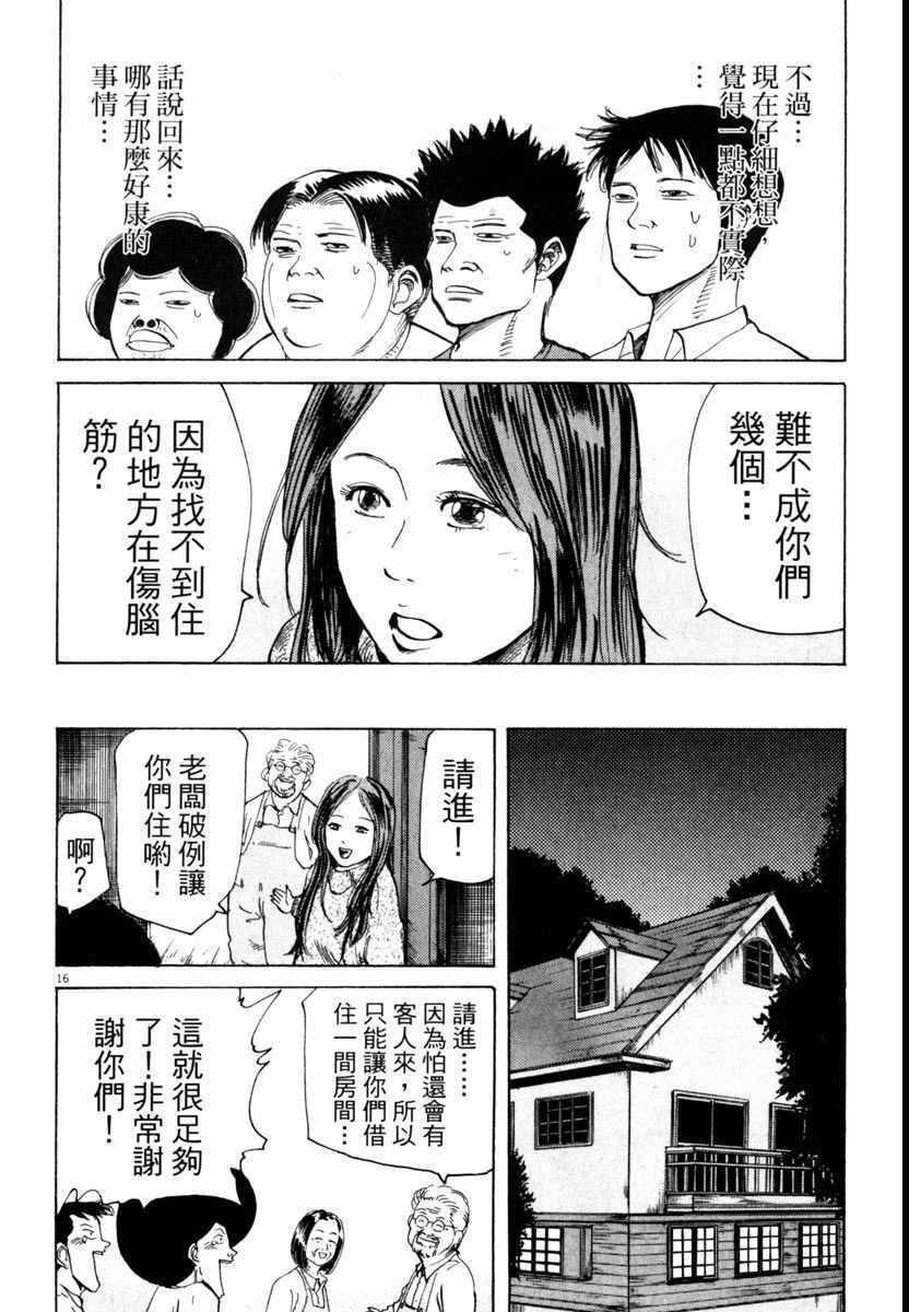 《高校痞子田中》漫画 05卷