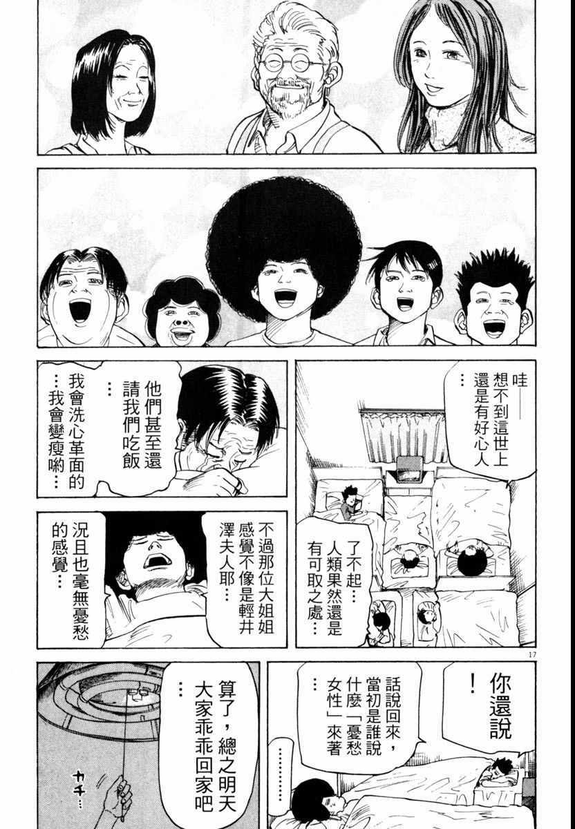 《高校痞子田中》漫画 05卷