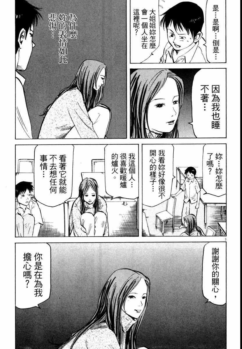 《高校痞子田中》漫画 05卷