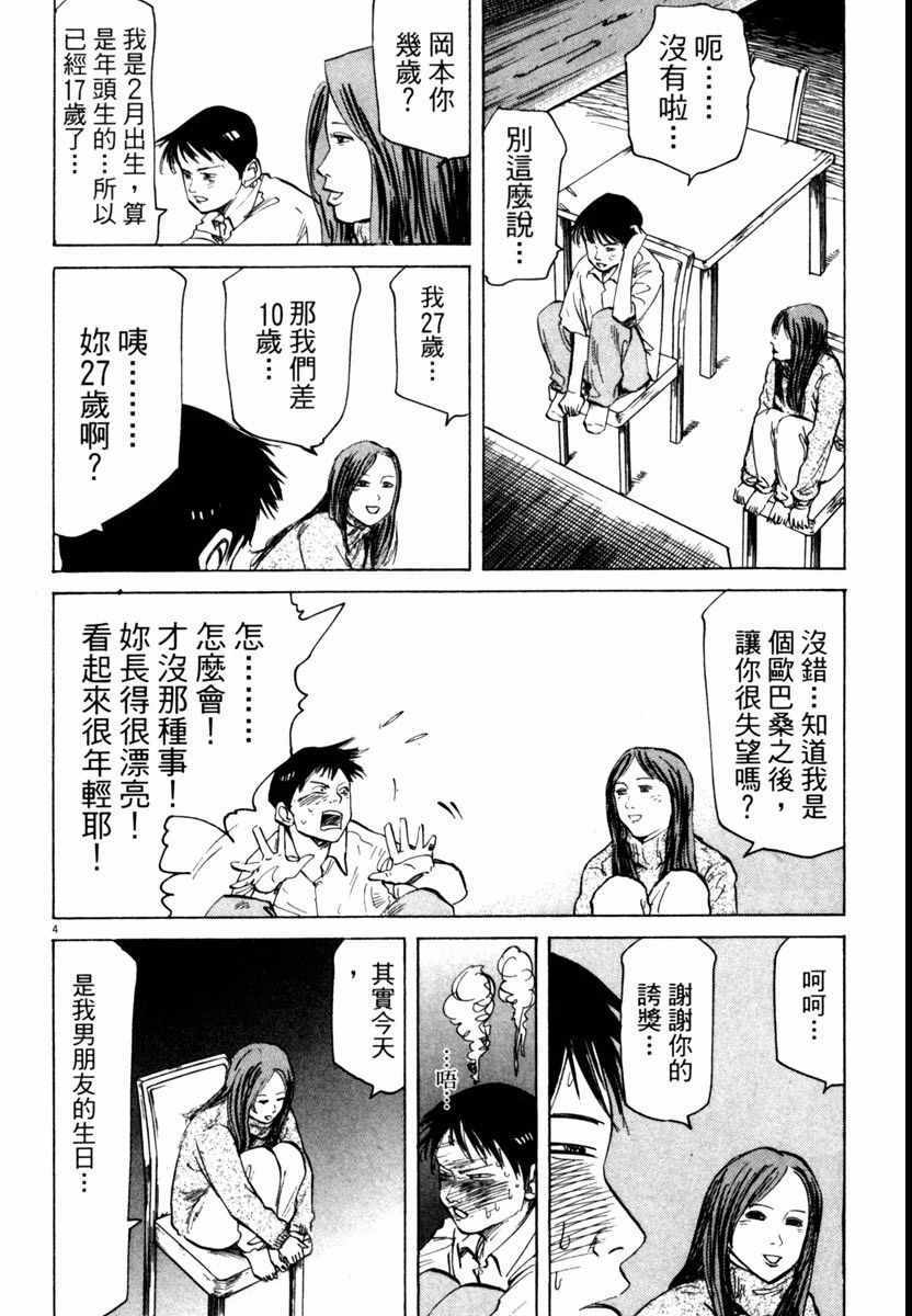 《高校痞子田中》漫画 05卷