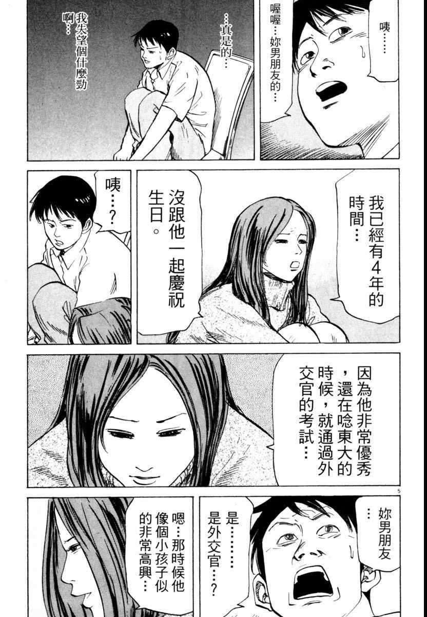 《高校痞子田中》漫画 05卷