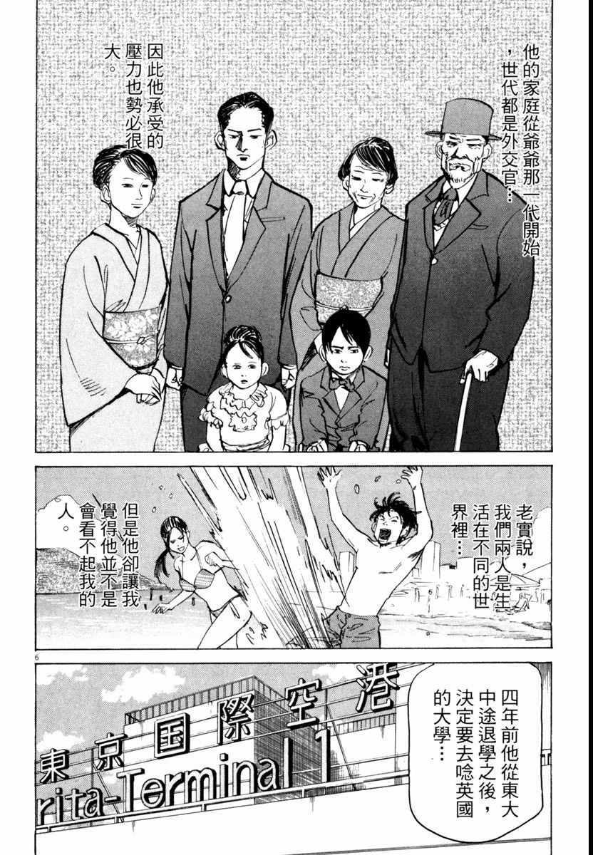 《高校痞子田中》漫画 05卷