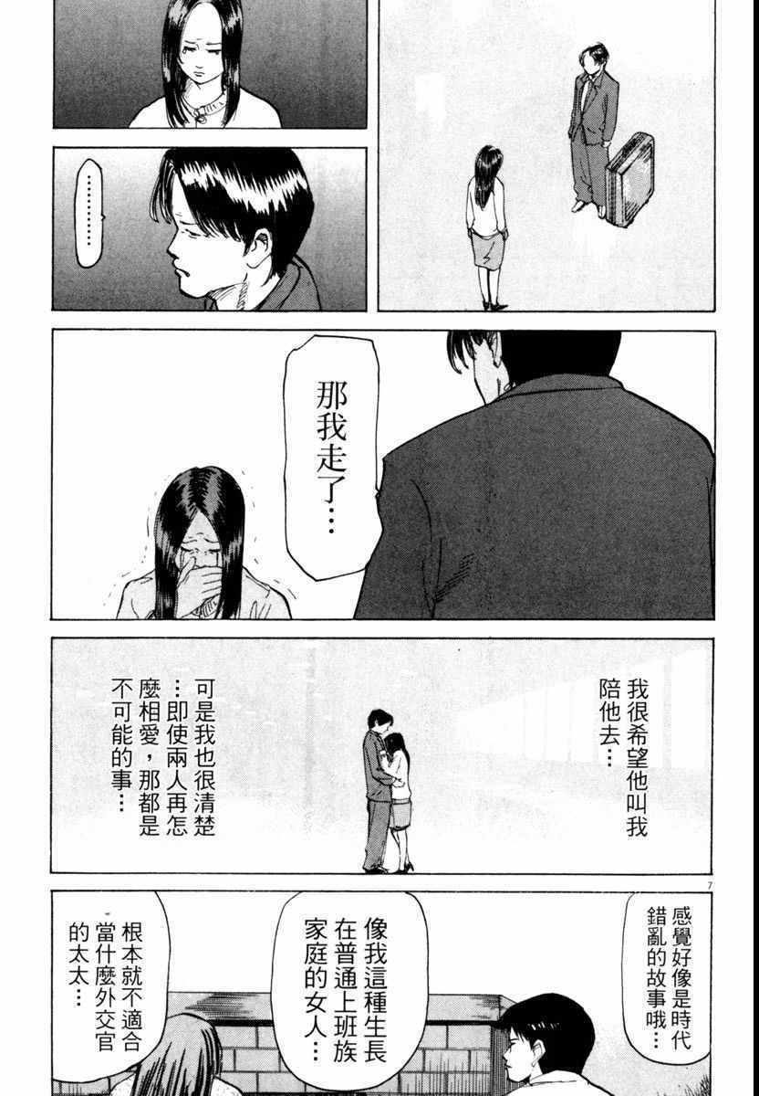 《高校痞子田中》漫画 05卷