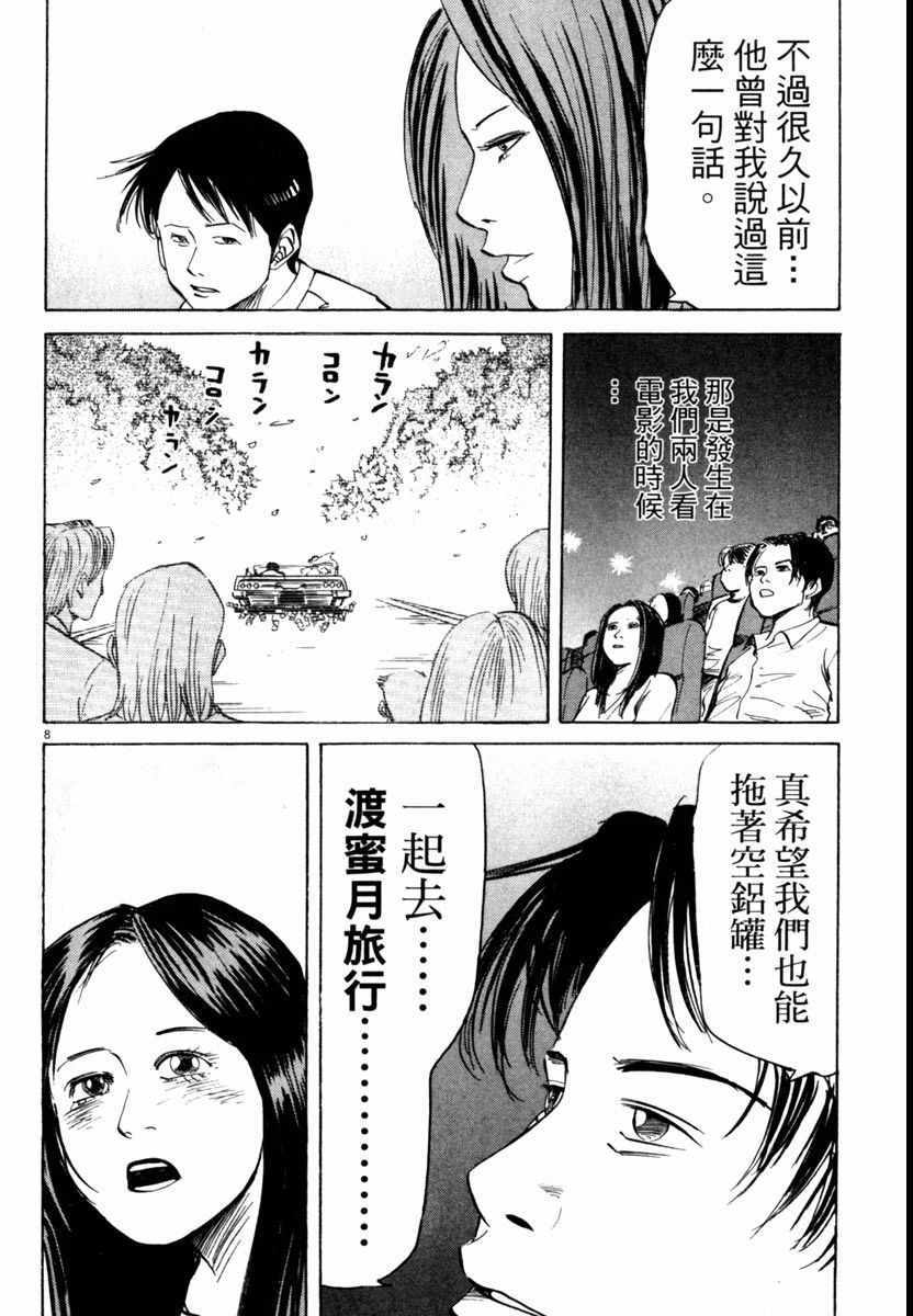 《高校痞子田中》漫画 05卷