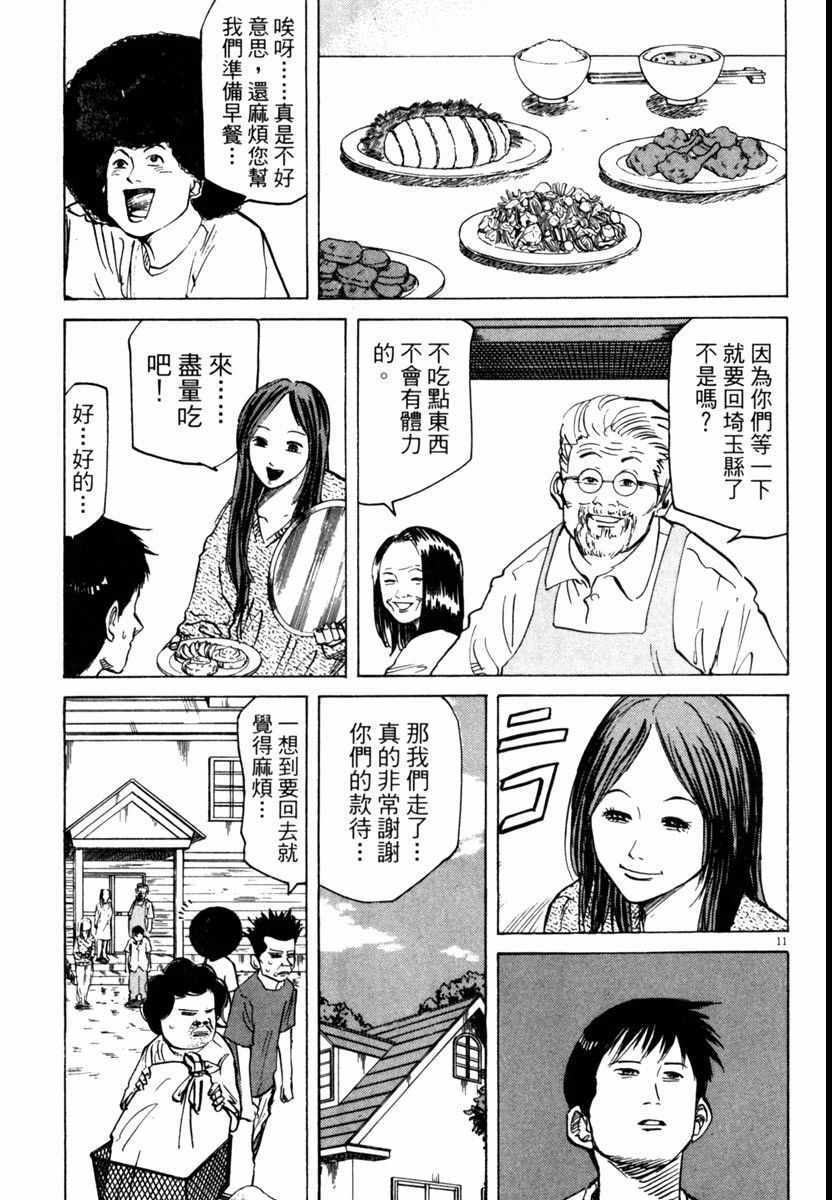 《高校痞子田中》漫画 05卷