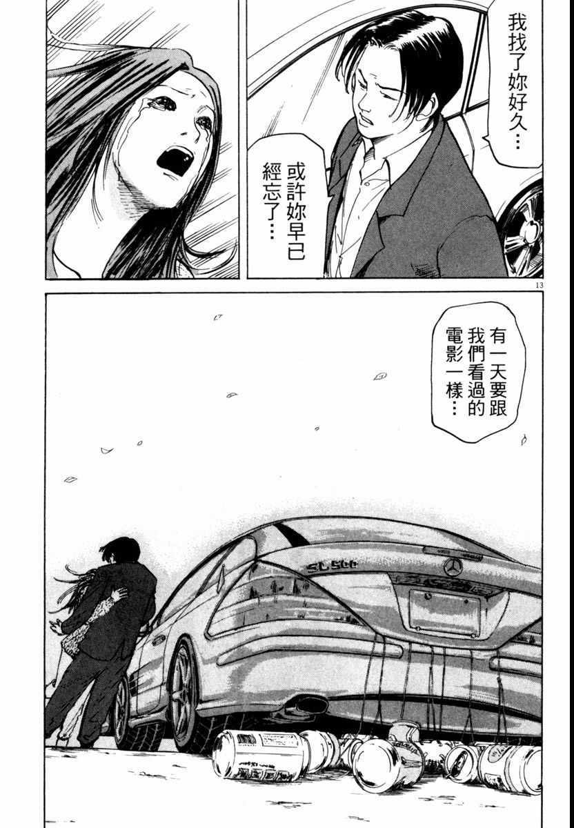 《高校痞子田中》漫画 05卷