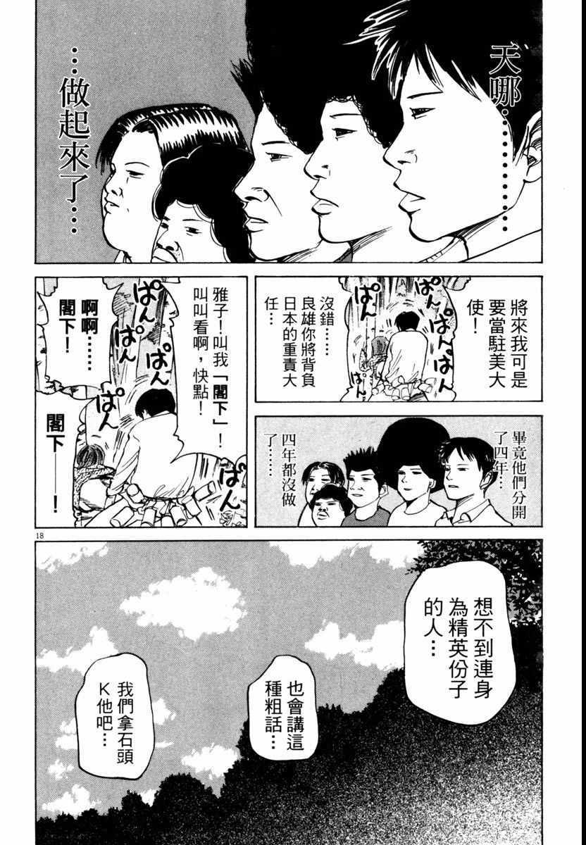 《高校痞子田中》漫画 05卷