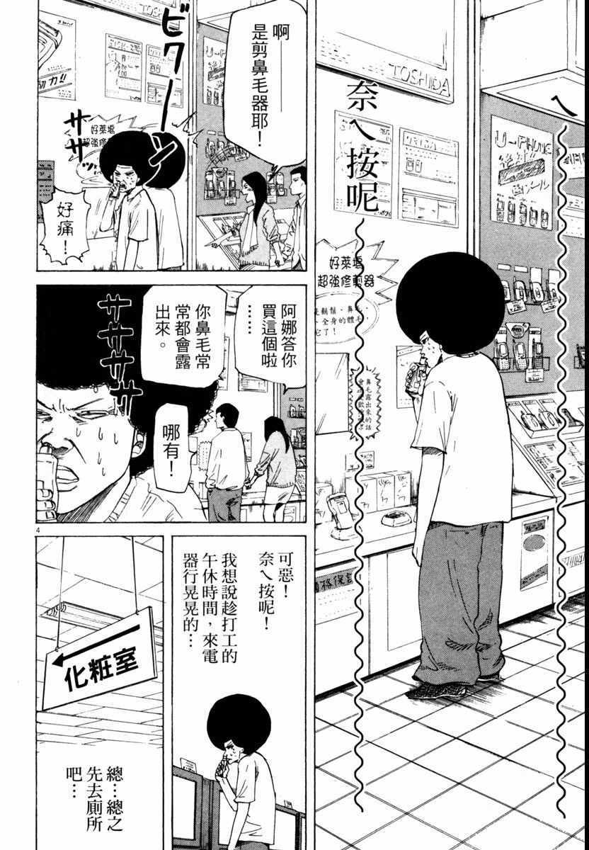 《高校痞子田中》漫画 05卷