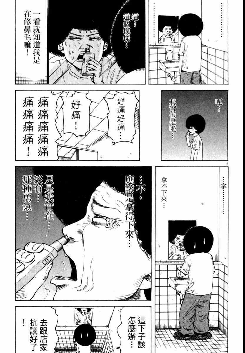 《高校痞子田中》漫画 05卷