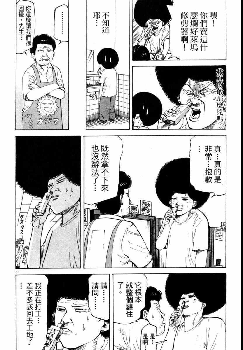 《高校痞子田中》漫画 05卷