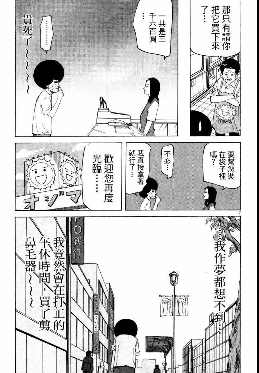 《高校痞子田中》漫画 05卷