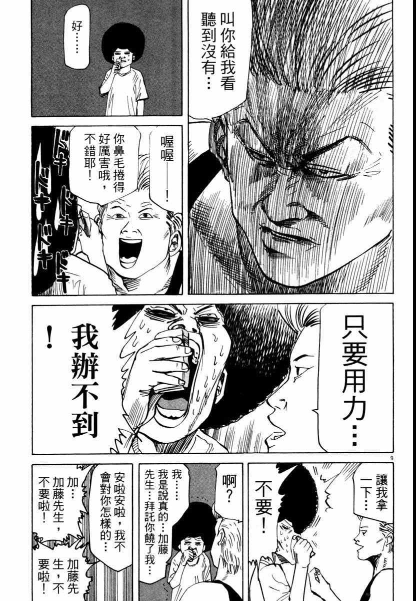 《高校痞子田中》漫画 05卷