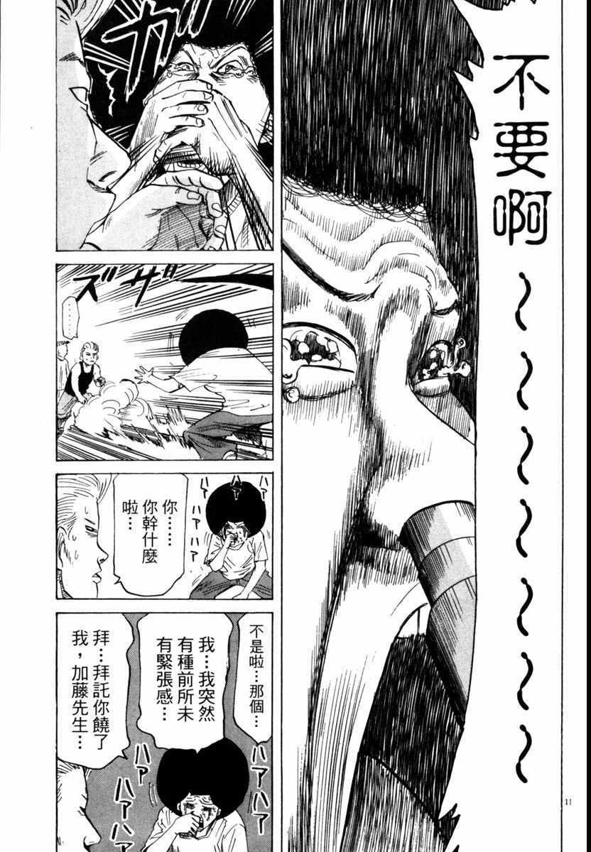 《高校痞子田中》漫画 05卷