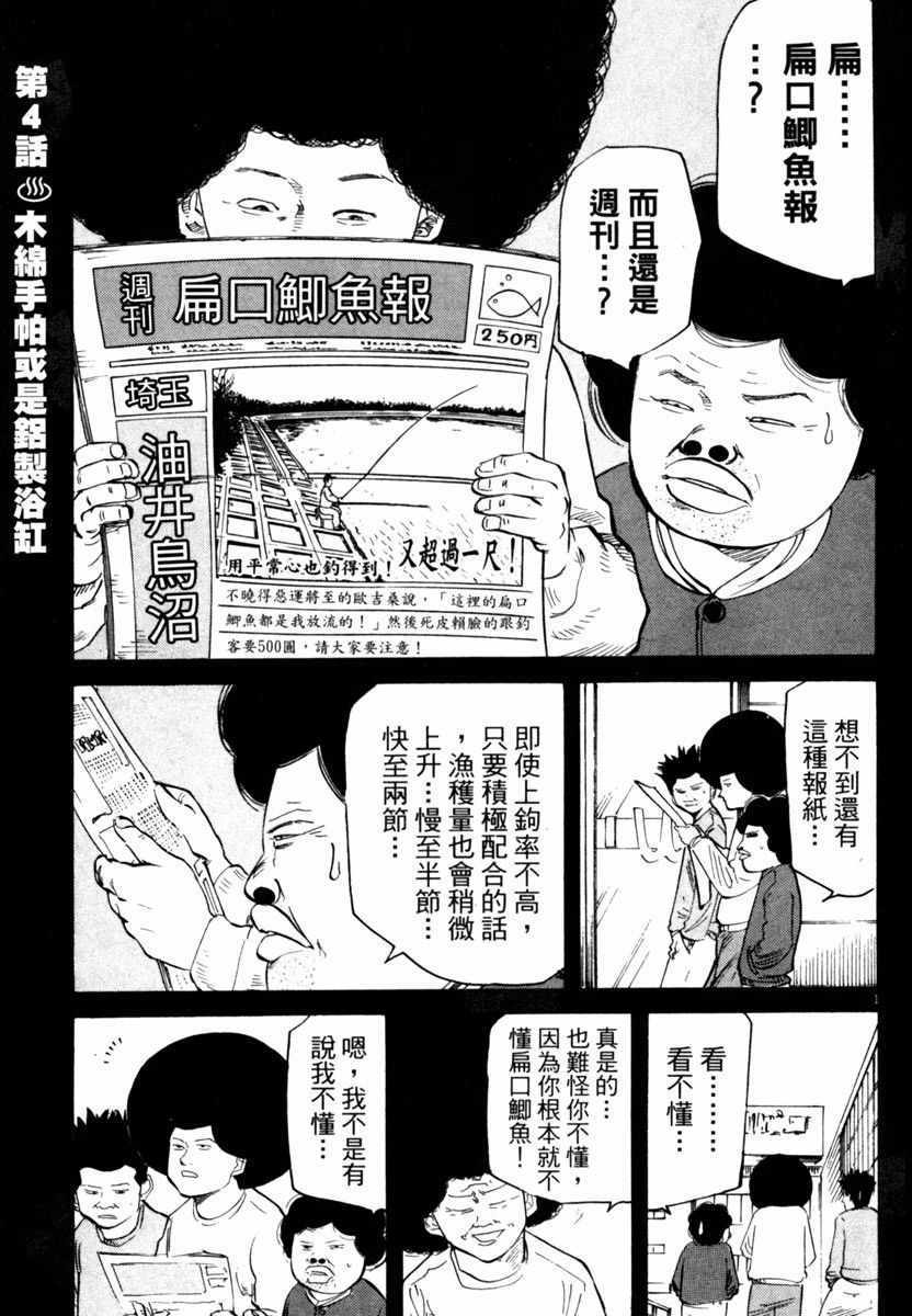 《高校痞子田中》漫画 05卷