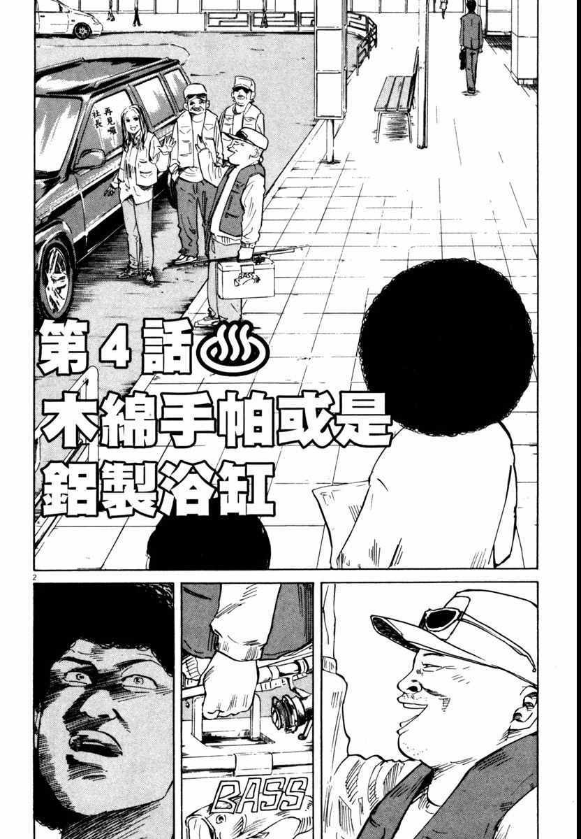 《高校痞子田中》漫画 05卷