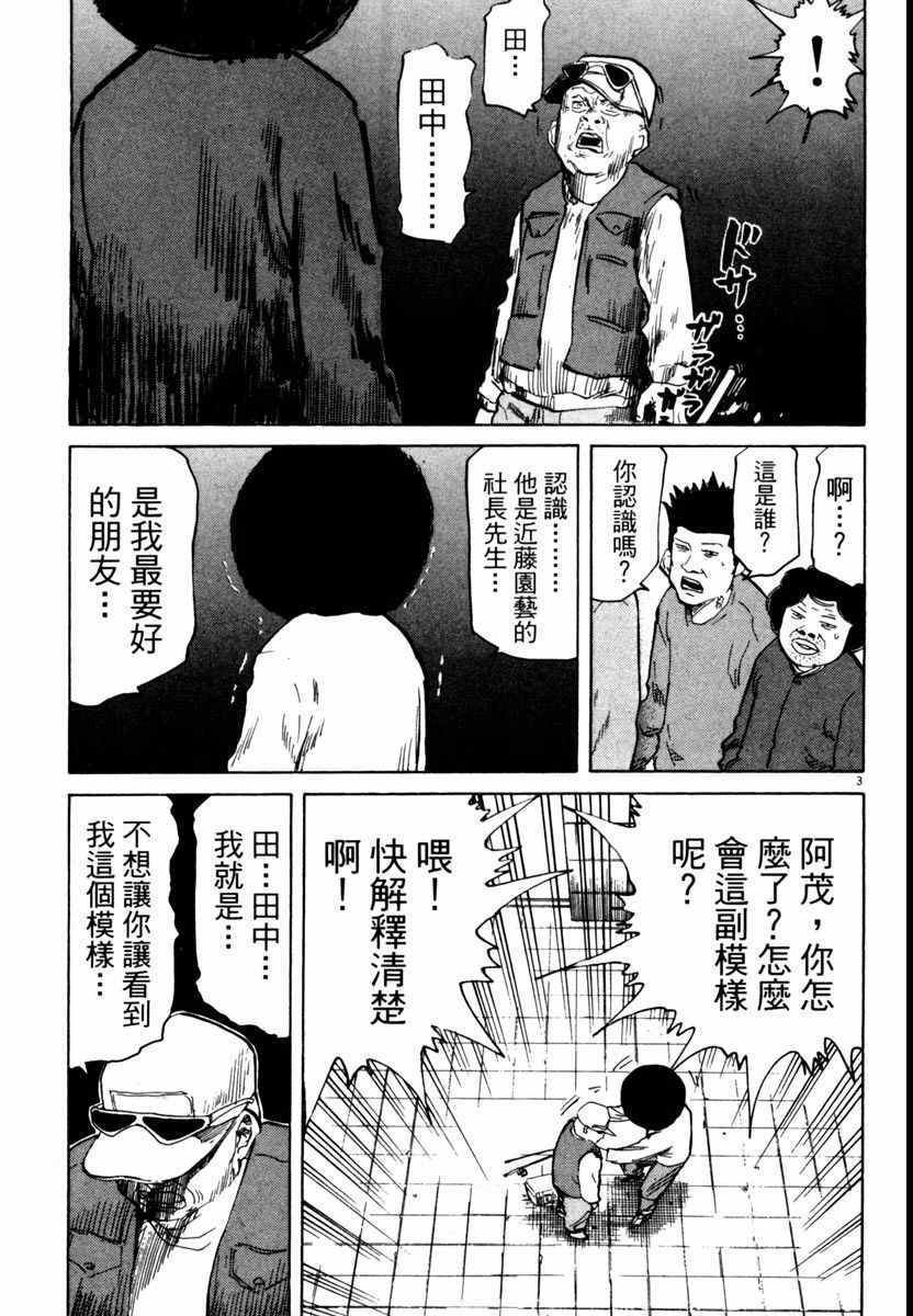 《高校痞子田中》漫画 05卷