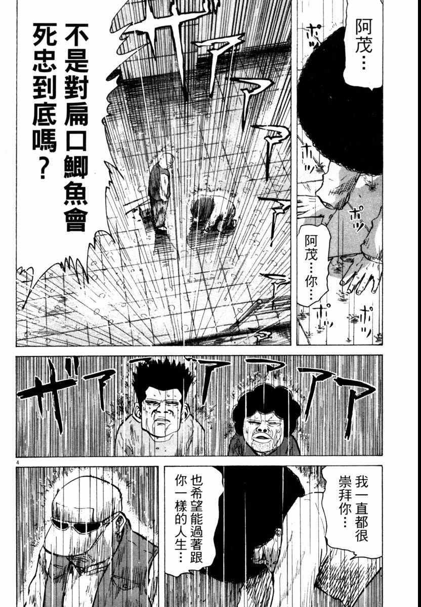 《高校痞子田中》漫画 05卷