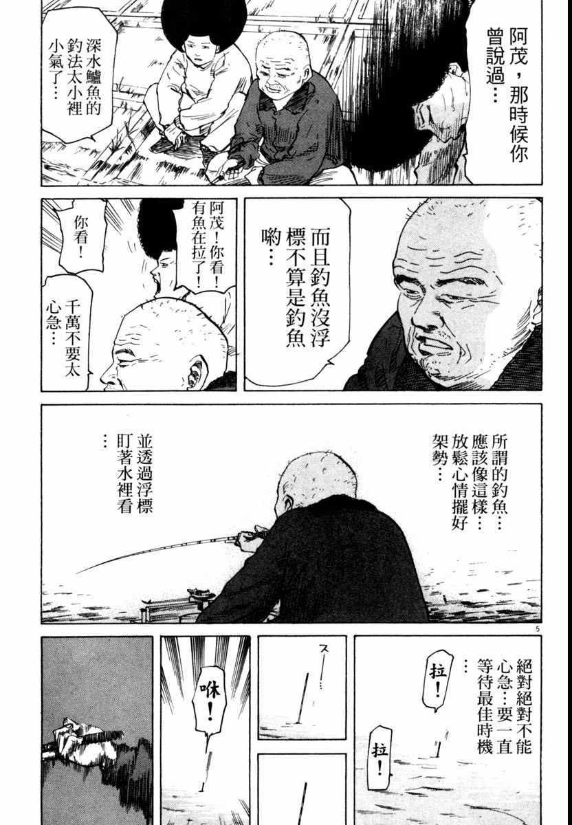 《高校痞子田中》漫画 05卷