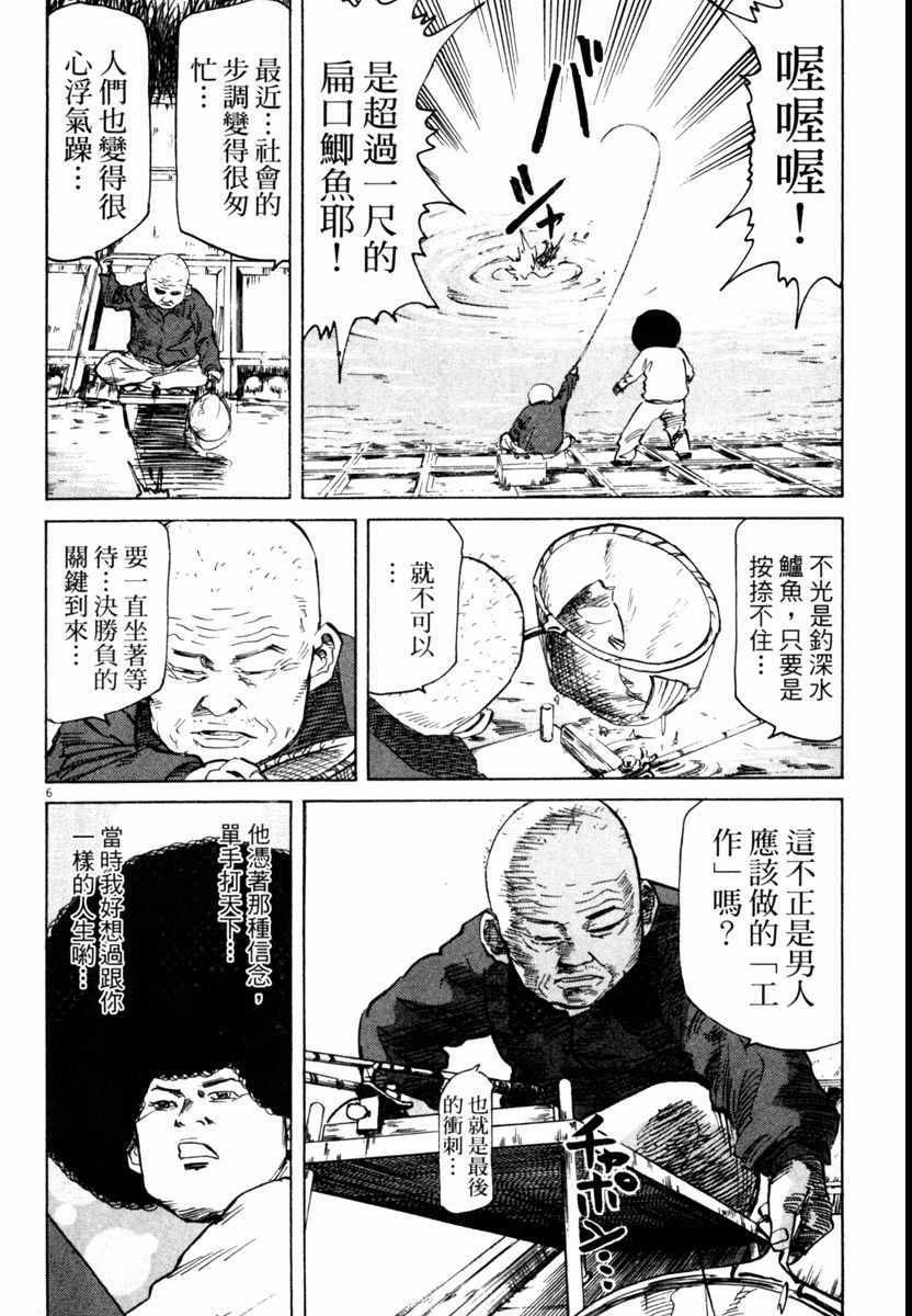 《高校痞子田中》漫画 05卷