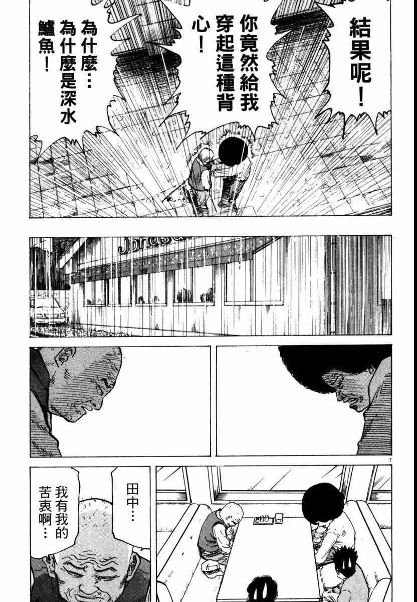 《高校痞子田中》漫画 05卷