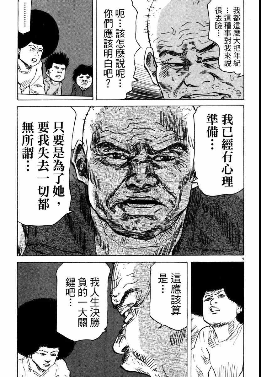 《高校痞子田中》漫画 05卷