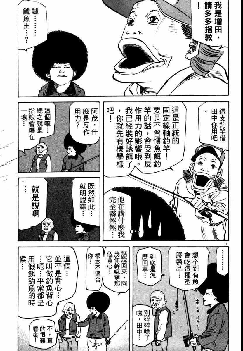 《高校痞子田中》漫画 05卷