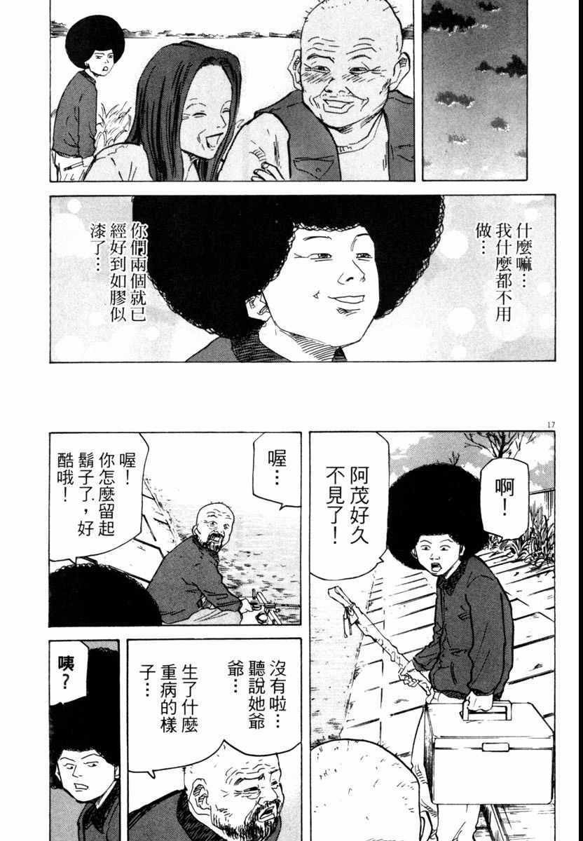 《高校痞子田中》漫画 05卷