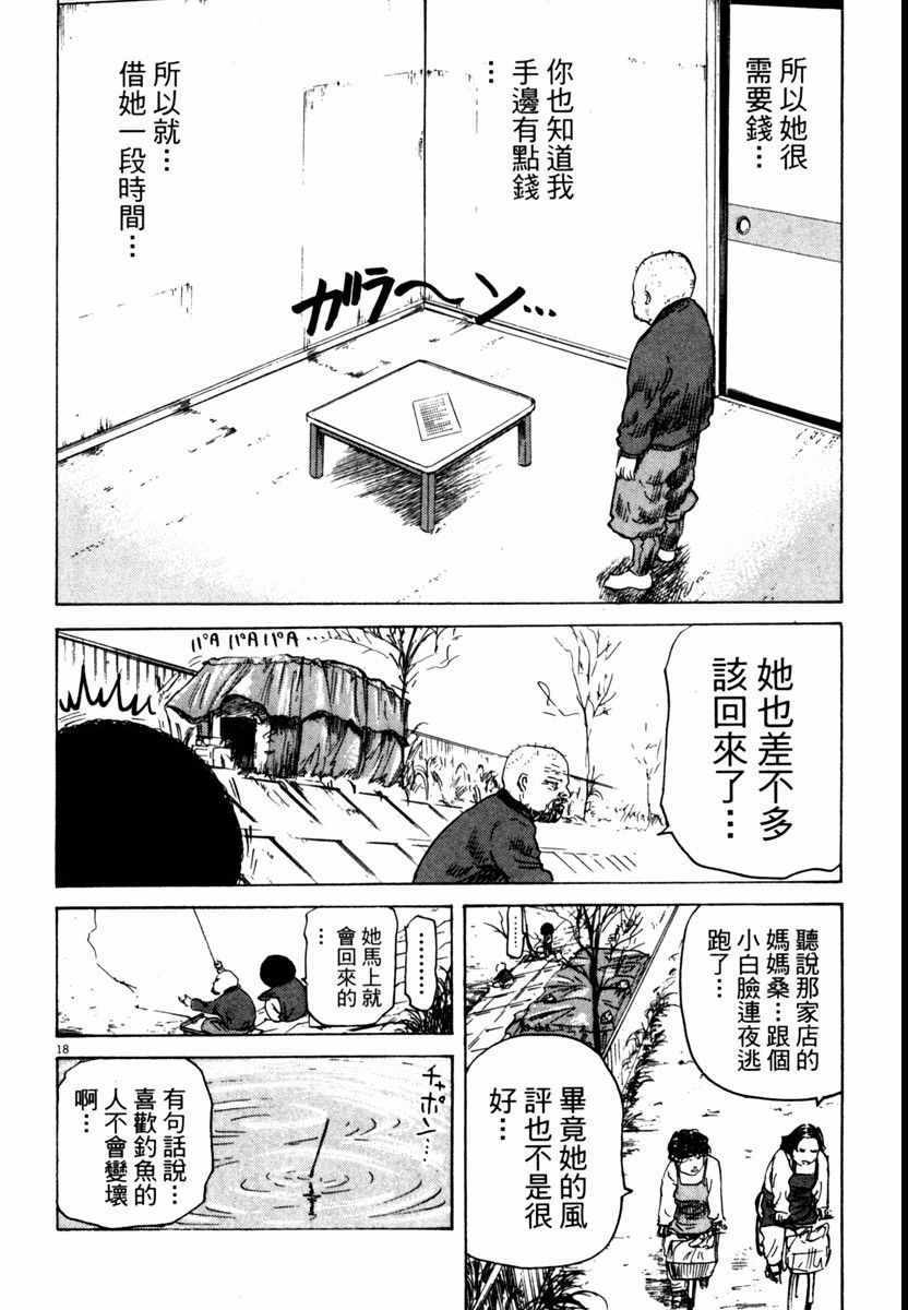 《高校痞子田中》漫画 05卷