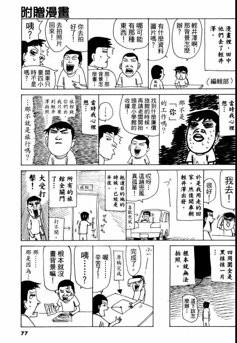 《高校痞子田中》漫画 05卷