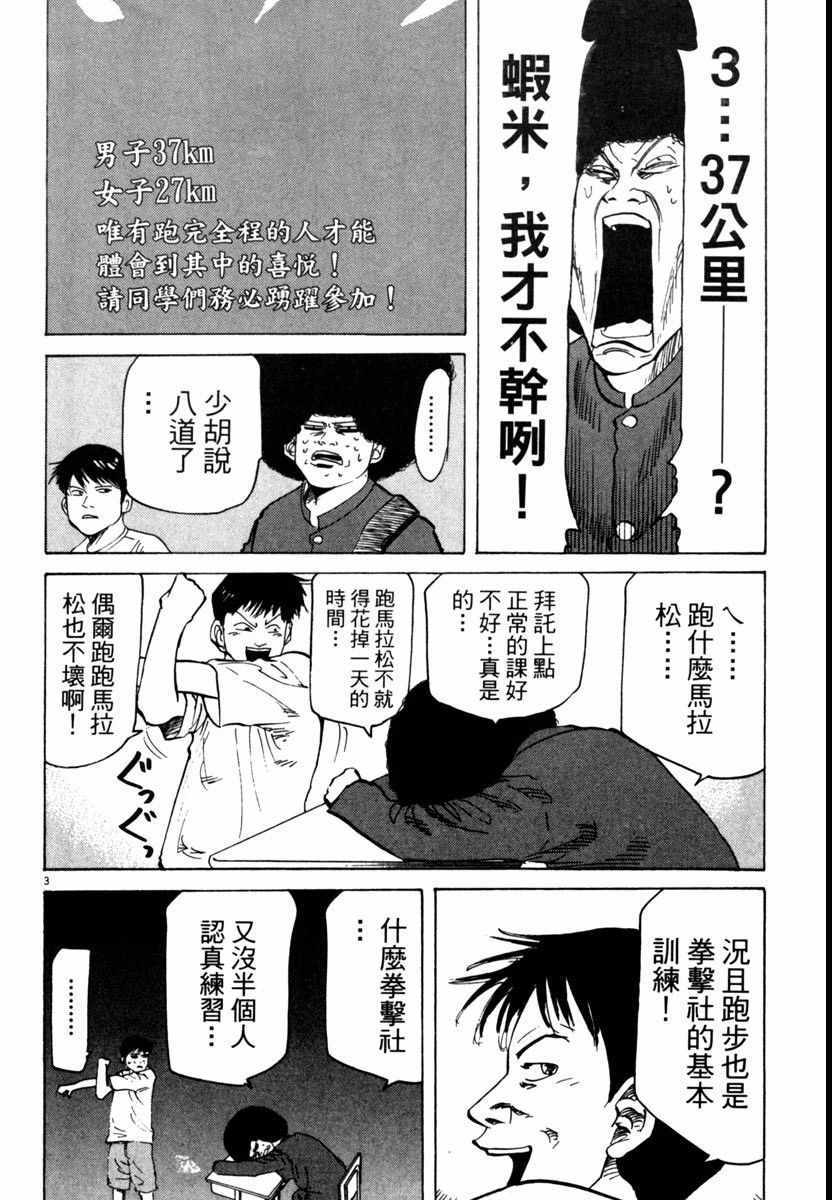 《高校痞子田中》漫画 05卷