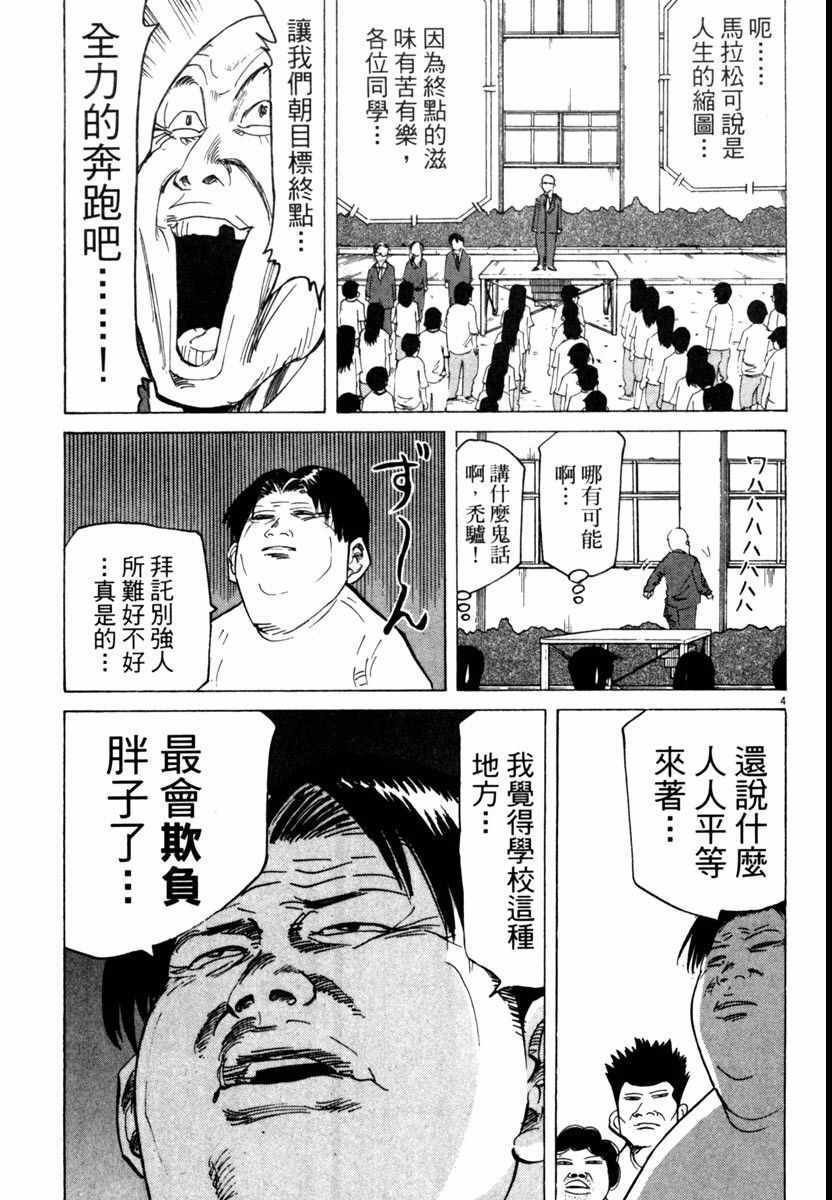 《高校痞子田中》漫画 05卷