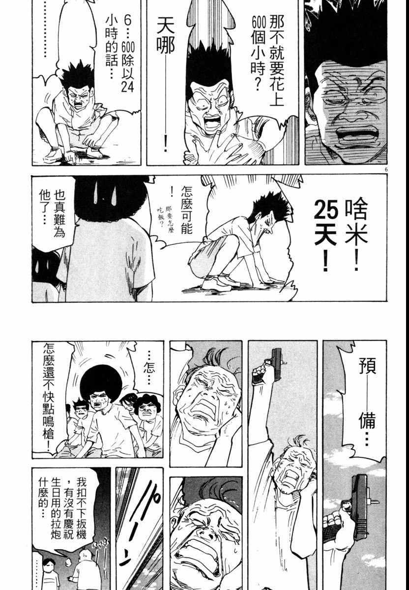 《高校痞子田中》漫画 05卷