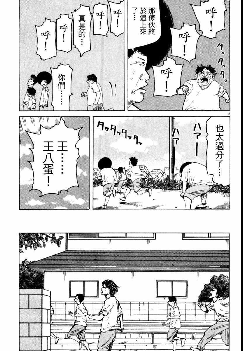 《高校痞子田中》漫画 05卷