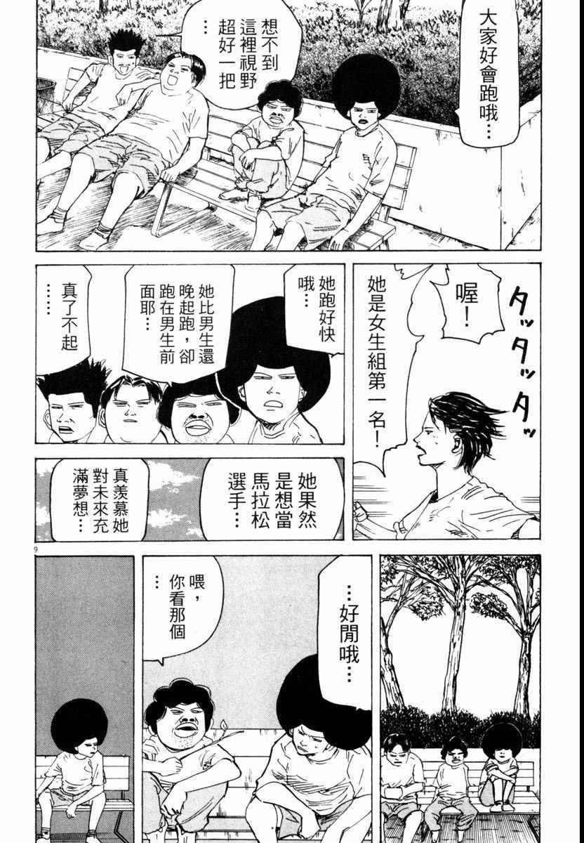 《高校痞子田中》漫画 05卷