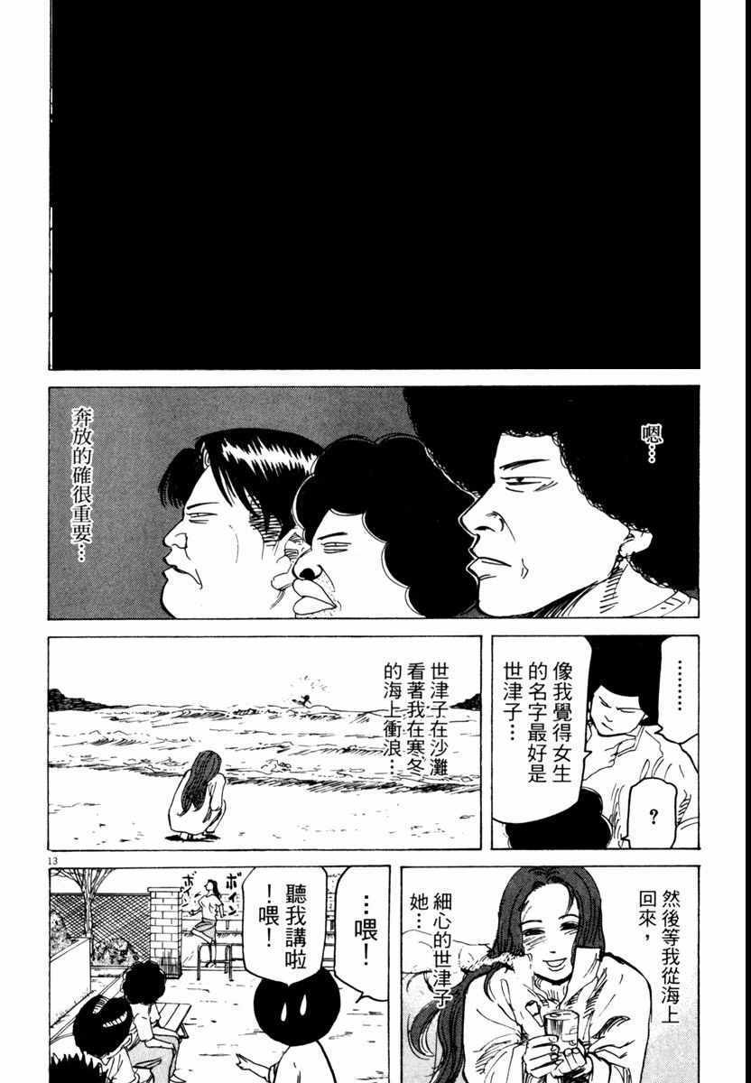 《高校痞子田中》漫画 05卷