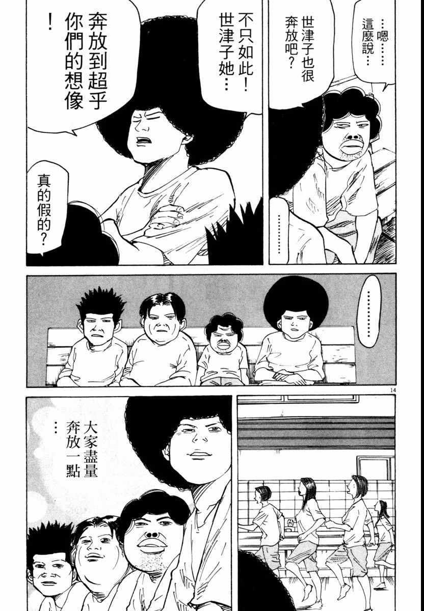 《高校痞子田中》漫画 05卷