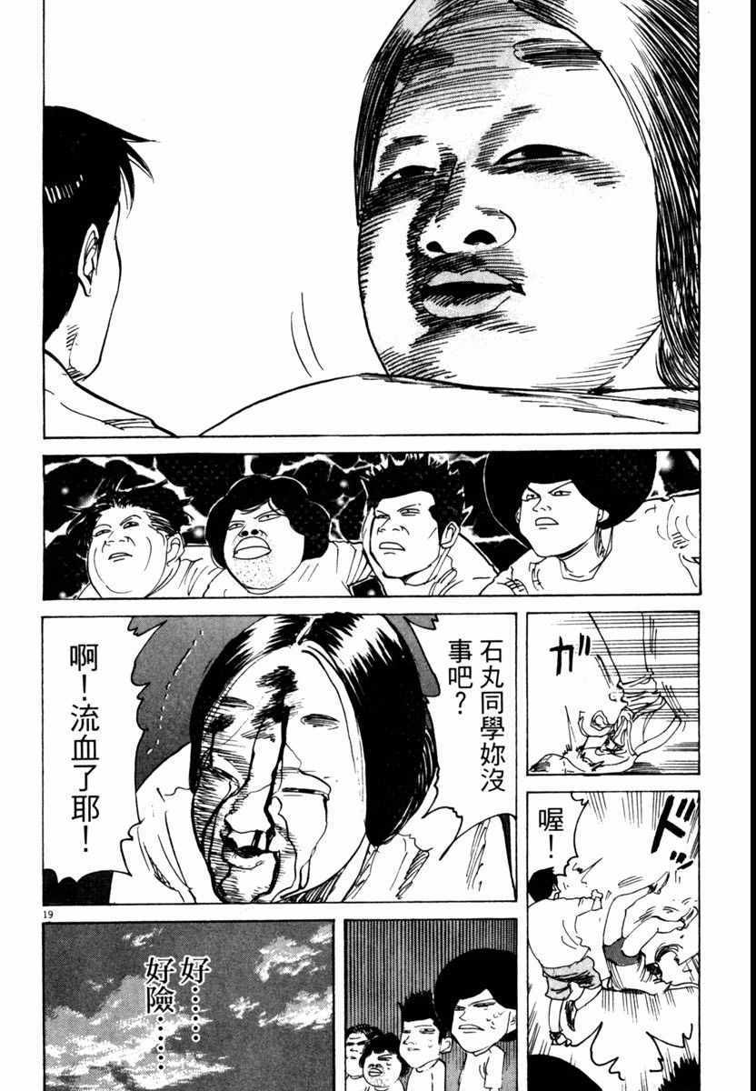 《高校痞子田中》漫画 05卷