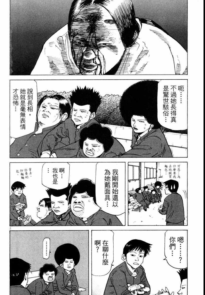 《高校痞子田中》漫画 05卷