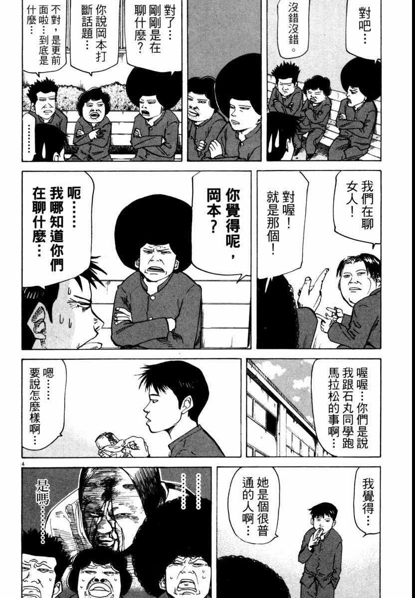 《高校痞子田中》漫画 05卷