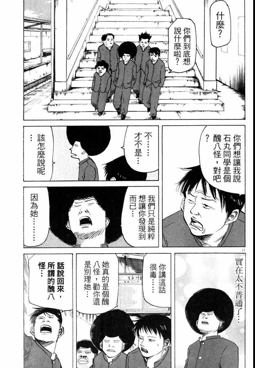 《高校痞子田中》漫画 05卷