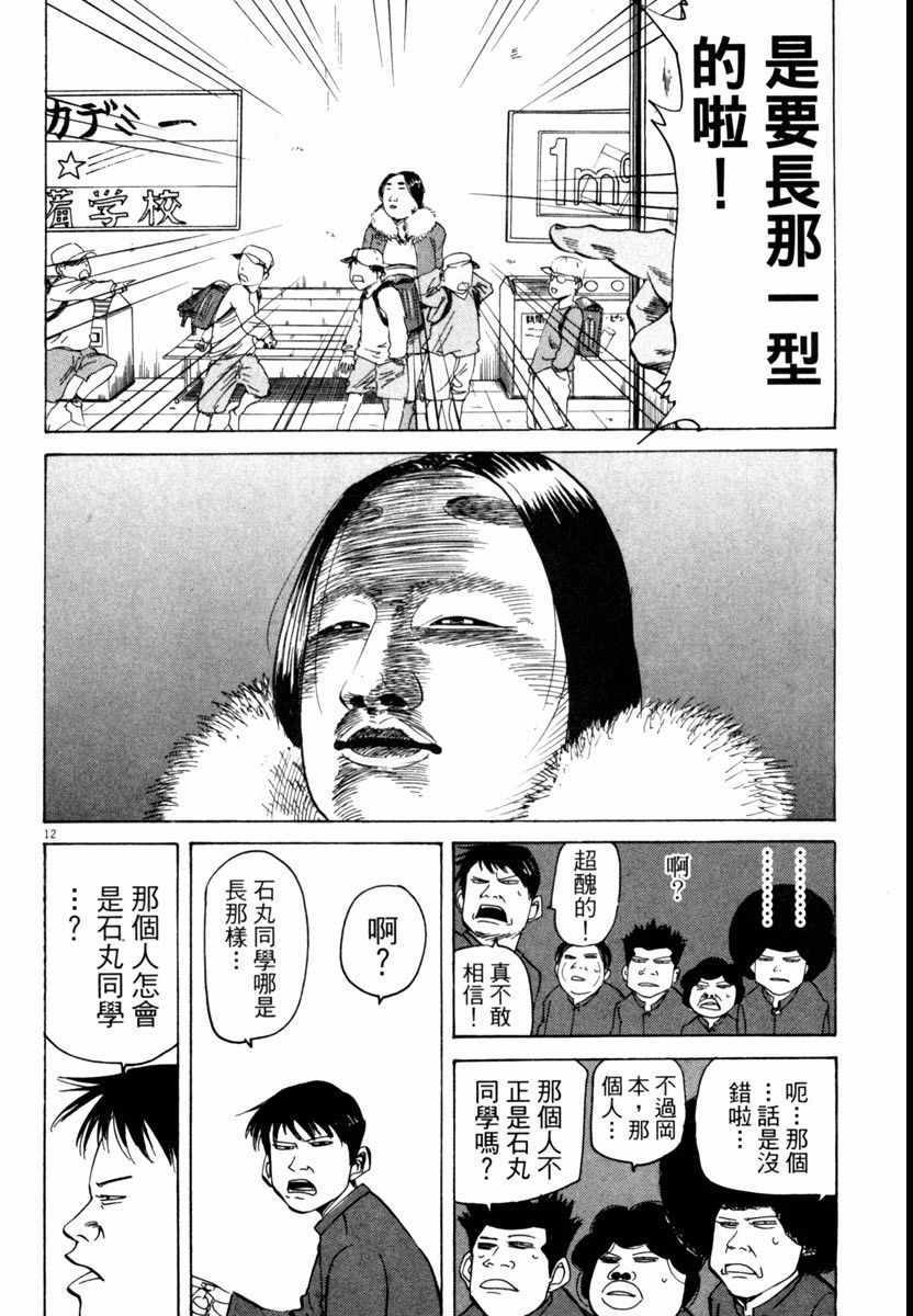 《高校痞子田中》漫画 05卷