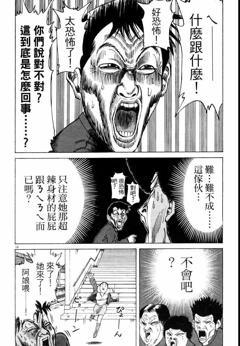 《高校痞子田中》漫画 05卷