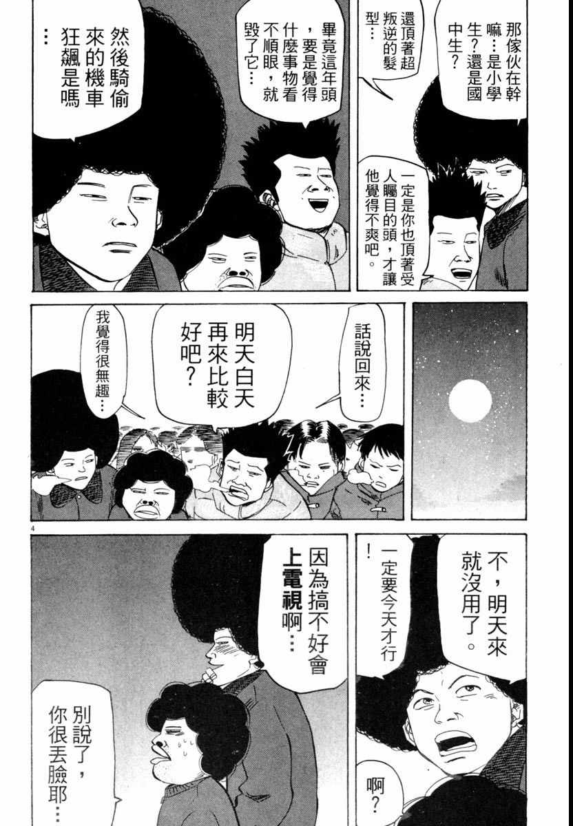 《高校痞子田中》漫画 05卷