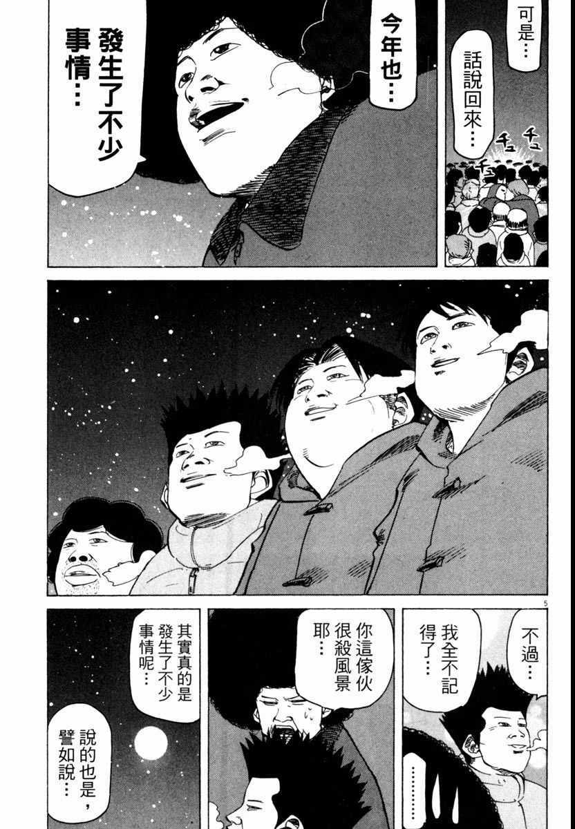 《高校痞子田中》漫画 05卷