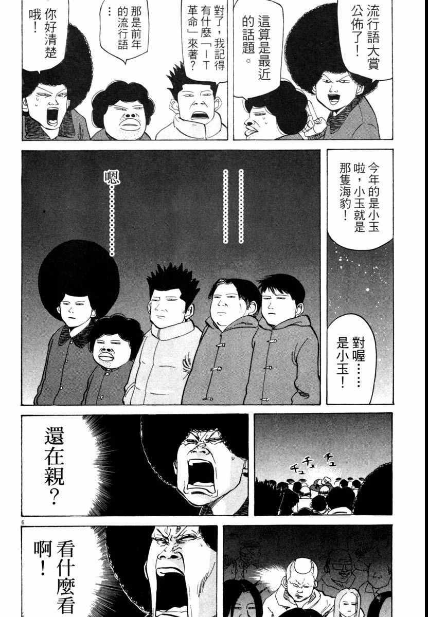 《高校痞子田中》漫画 05卷