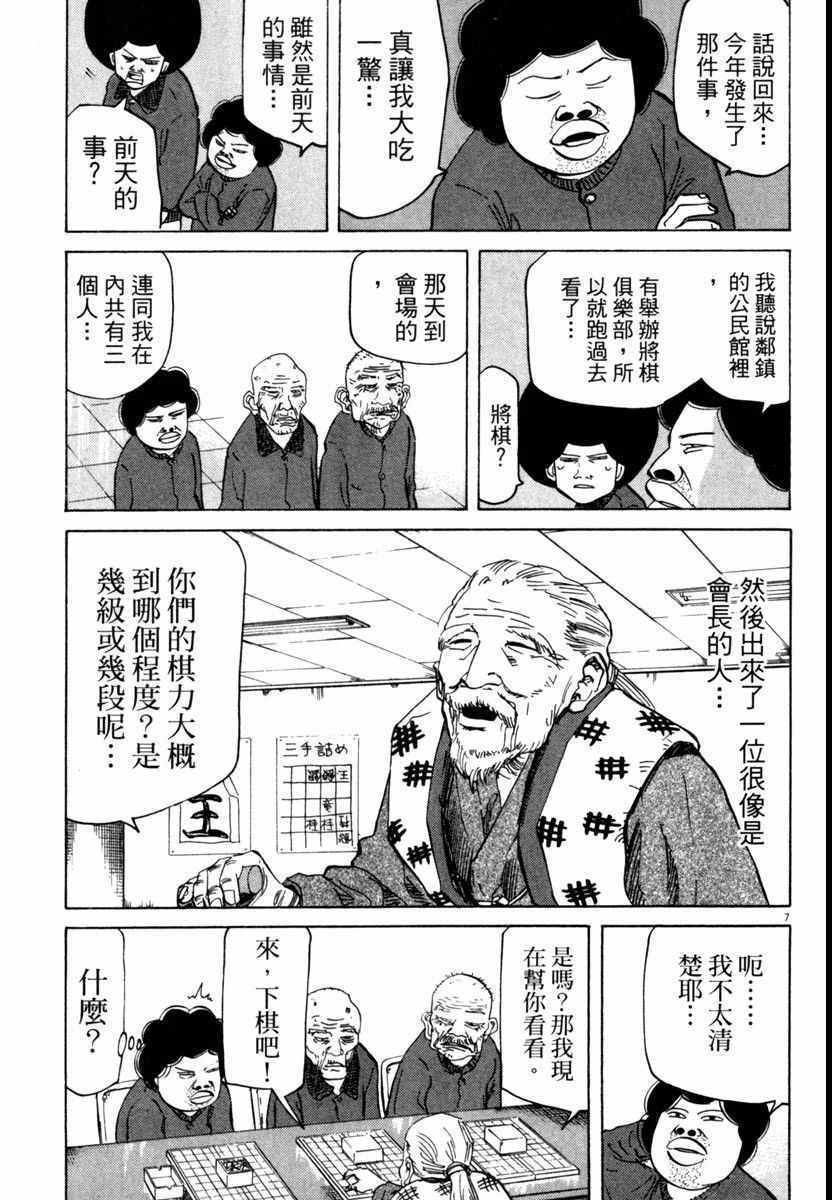 《高校痞子田中》漫画 05卷