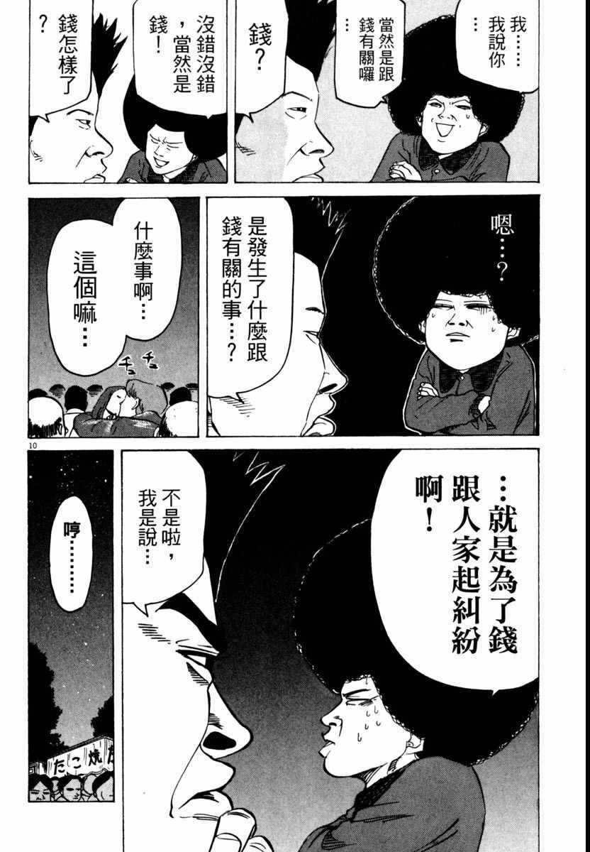 《高校痞子田中》漫画 05卷