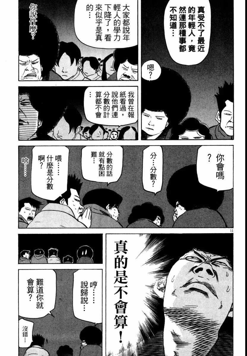 《高校痞子田中》漫画 05卷