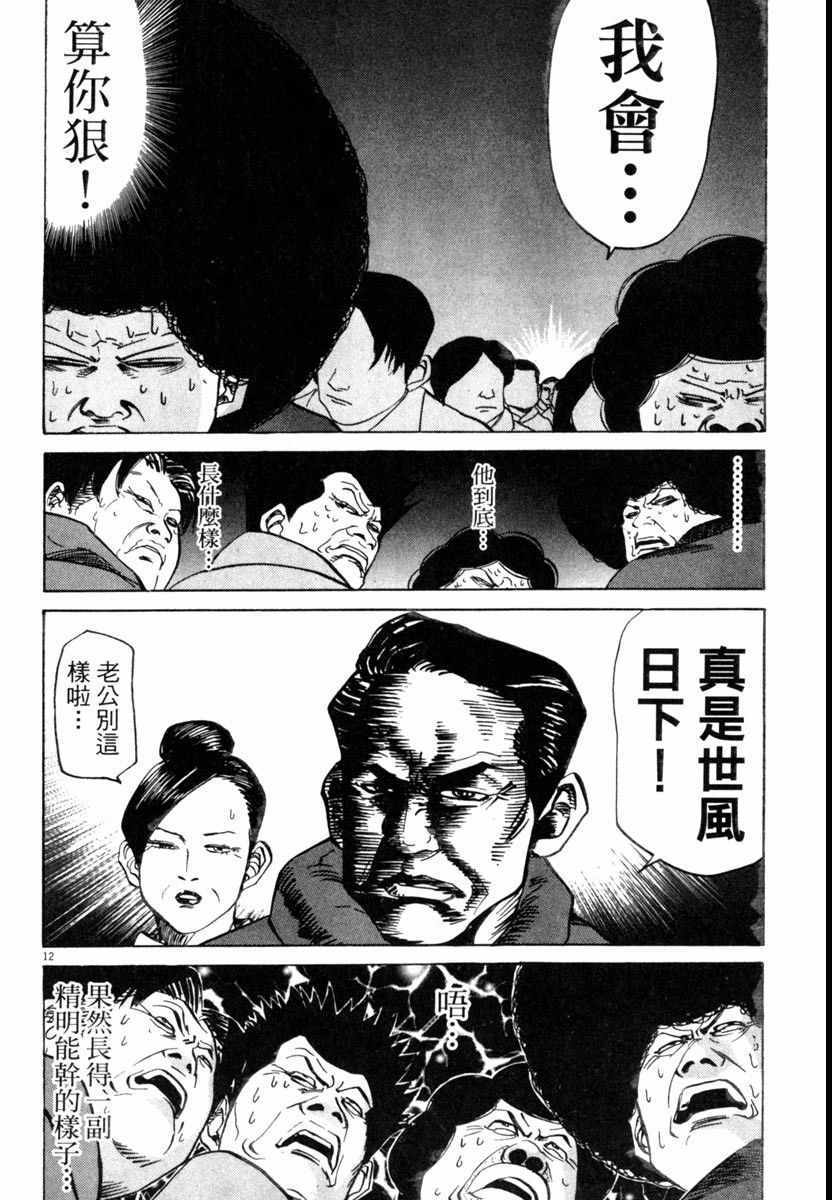 《高校痞子田中》漫画 05卷